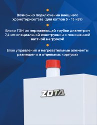 Электрический настенный котел ZOTA 12 Econom V2