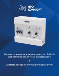 Электрический настенный котел ZOTA 6 Econom V2